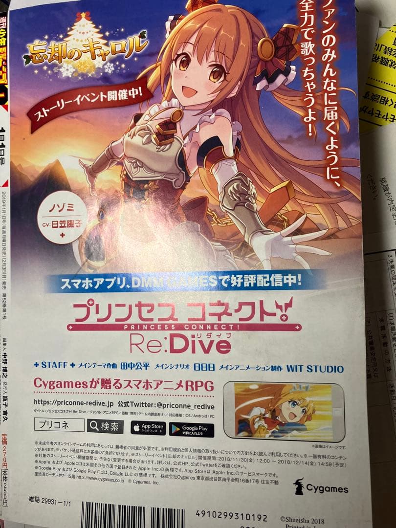 【週刊少年ジャンプ2019年1号】新連載　チェンソーマン