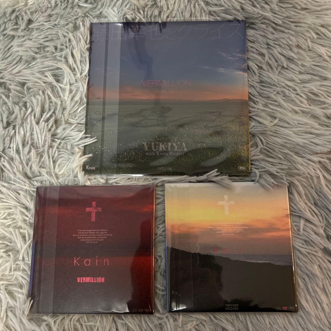 【新品同様】kain / YUKIYA 会場限定CD3点セット 藤田幸也