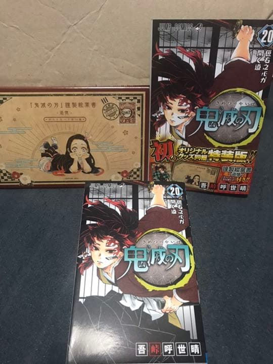鬼滅の刃 全巻セット 1-23巻（全同梱版有り）