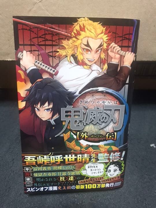 鬼滅の刃 全巻セット 1-23巻（全同梱版有り）