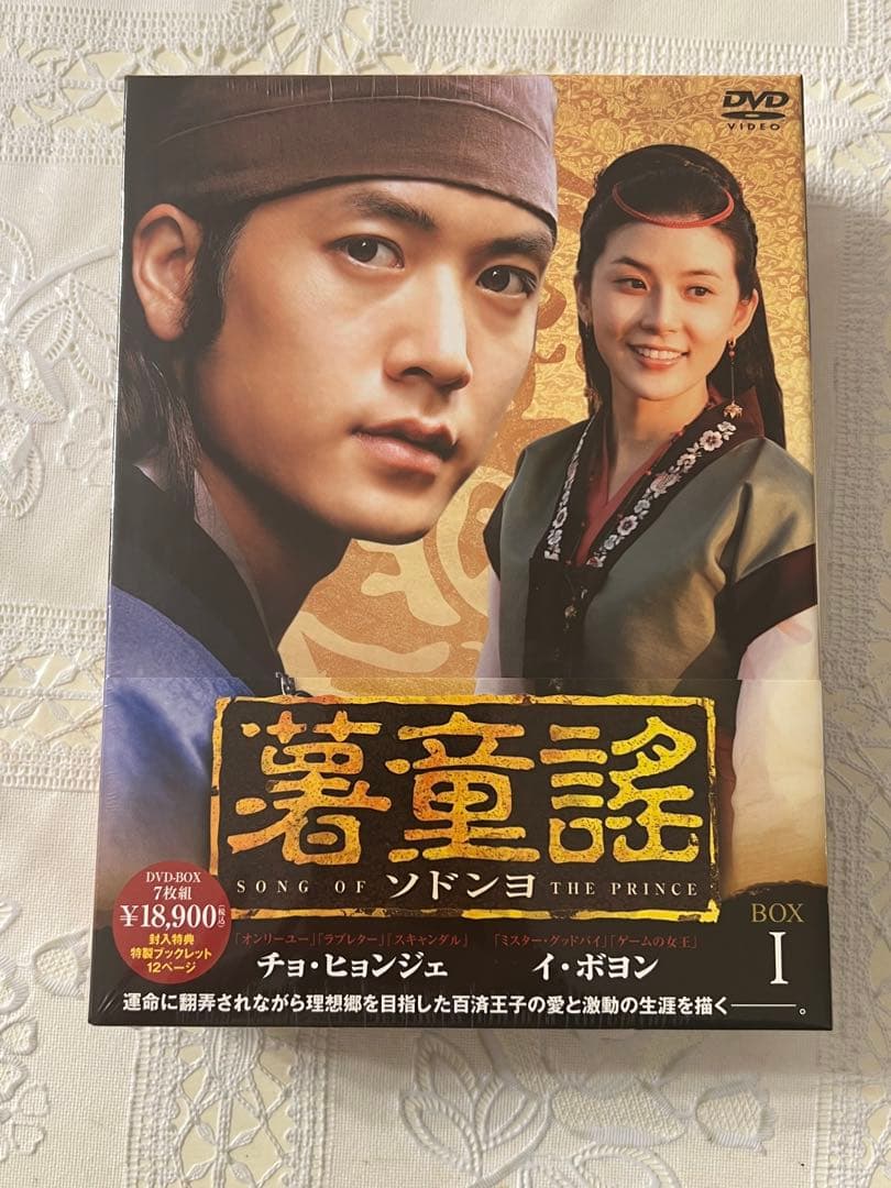 韓国時代劇 薯童謡 ソドンヨ DVD-BOX 1～4セット
