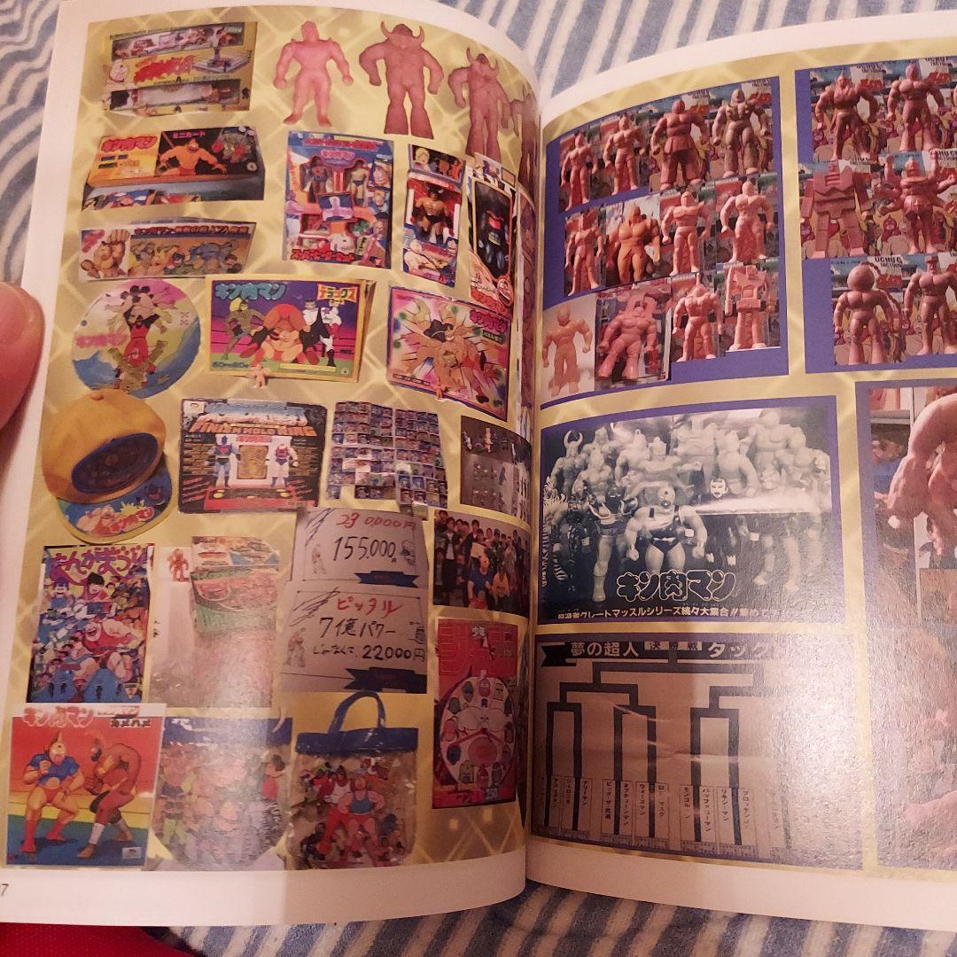 キン肉マン、キン消し、キンケシ、同人誌、まんだらけ、コレクター