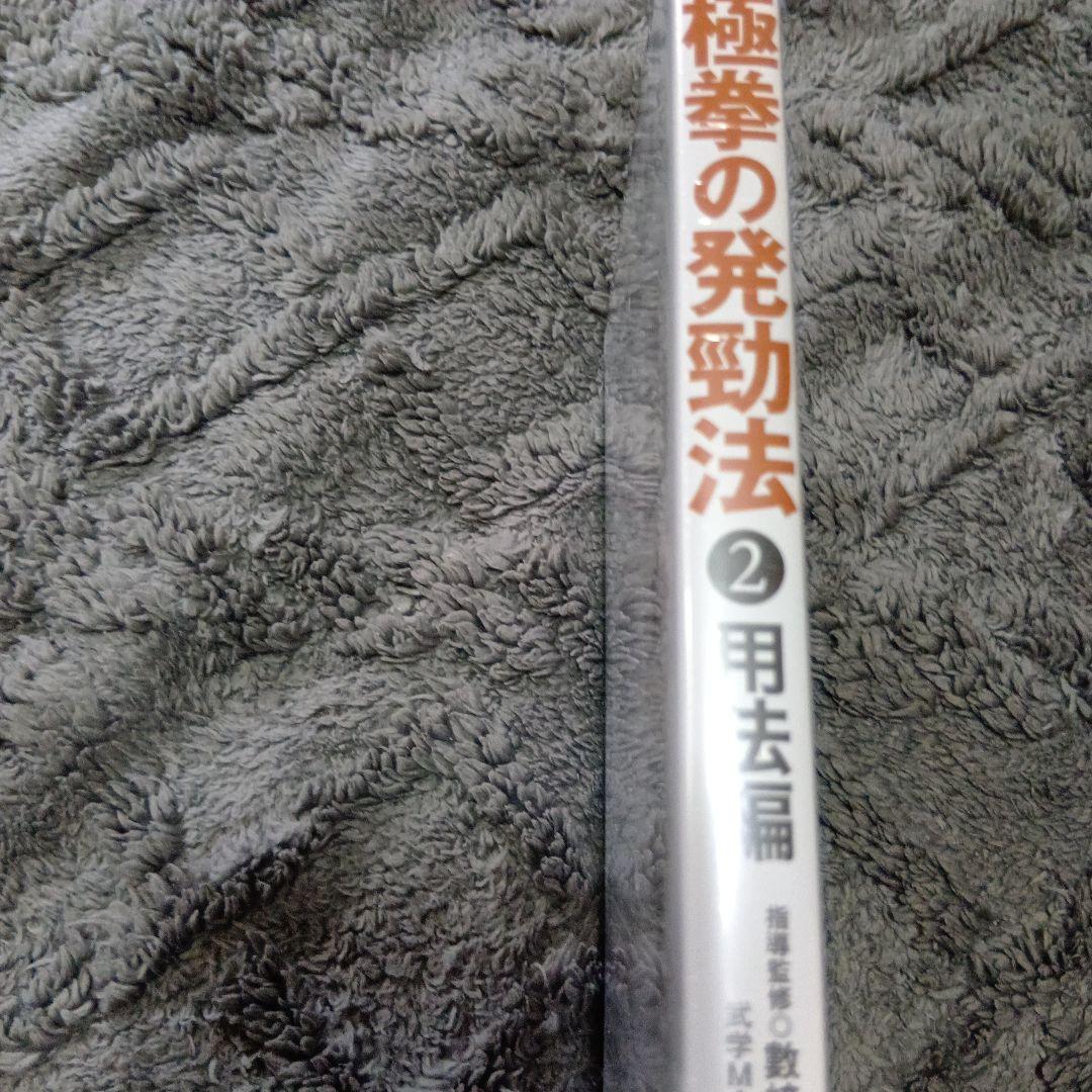 中国武術「ハ極拳の発勁法 第1巻　第2巻セット　新品未開封」