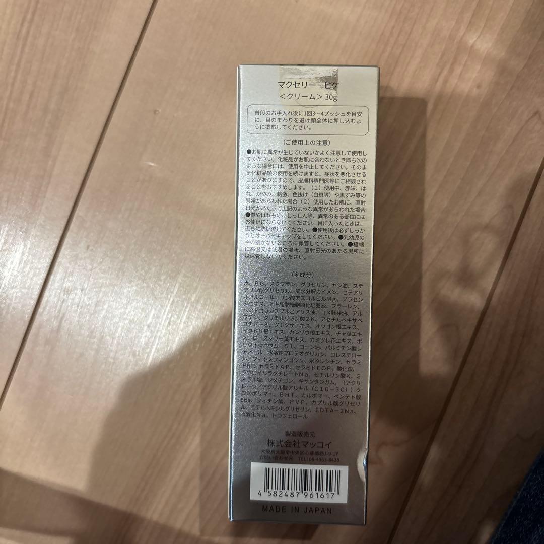 マクセリーピケ　クリーム30g