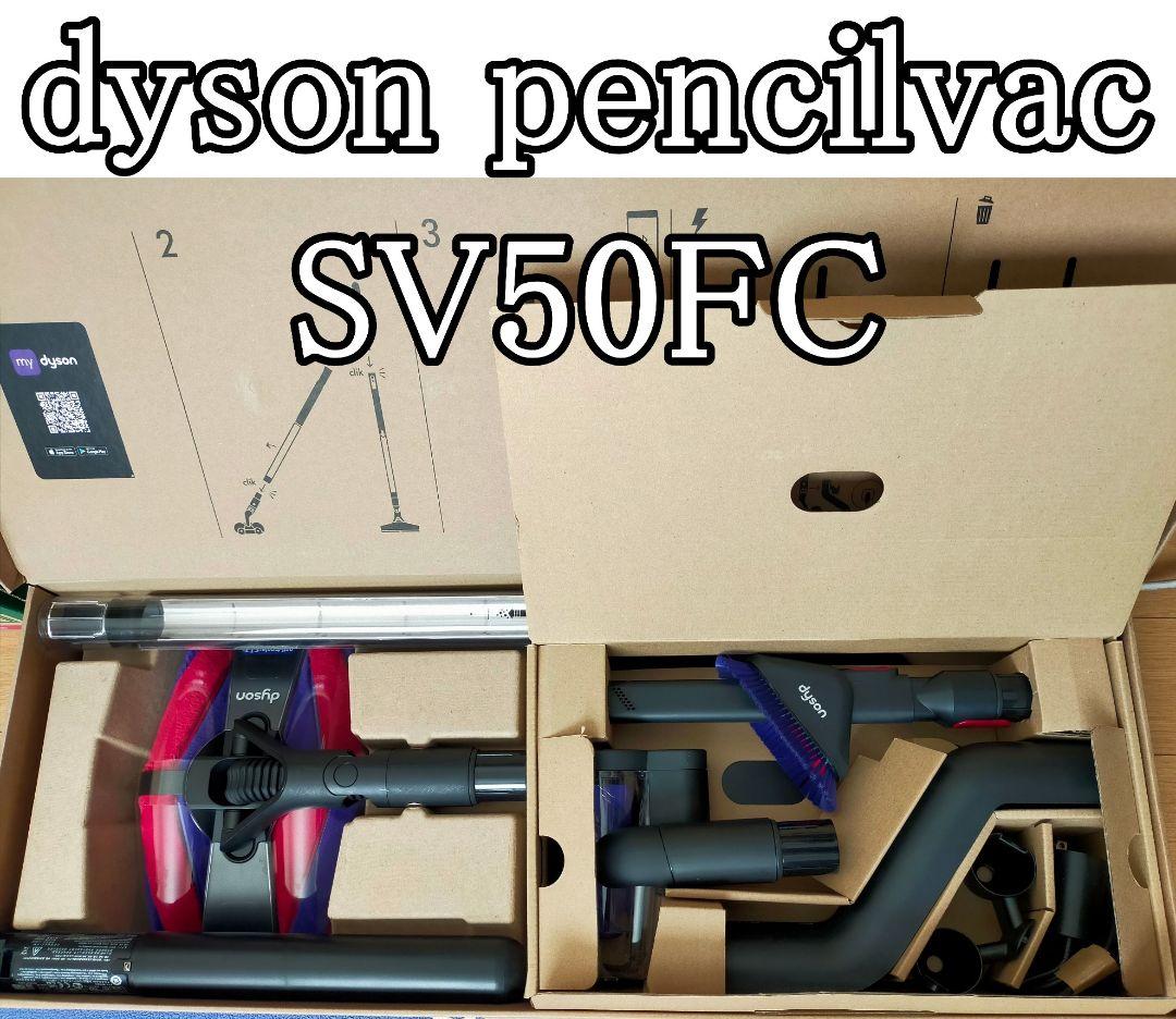 ダイソン ペンシルバック 毛が絡まないFluffycones SV50FC