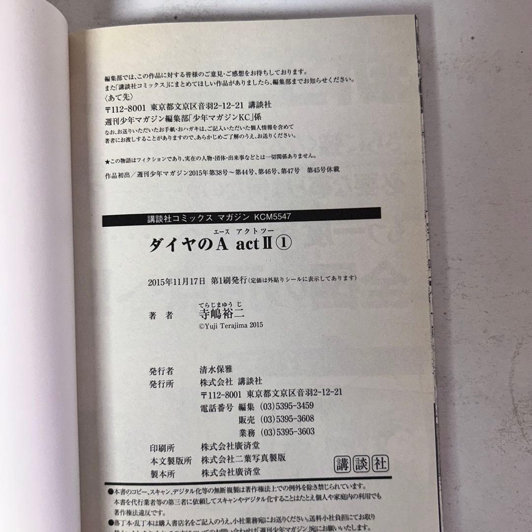 ダイヤのA actⅡ 全巻セット　1-34