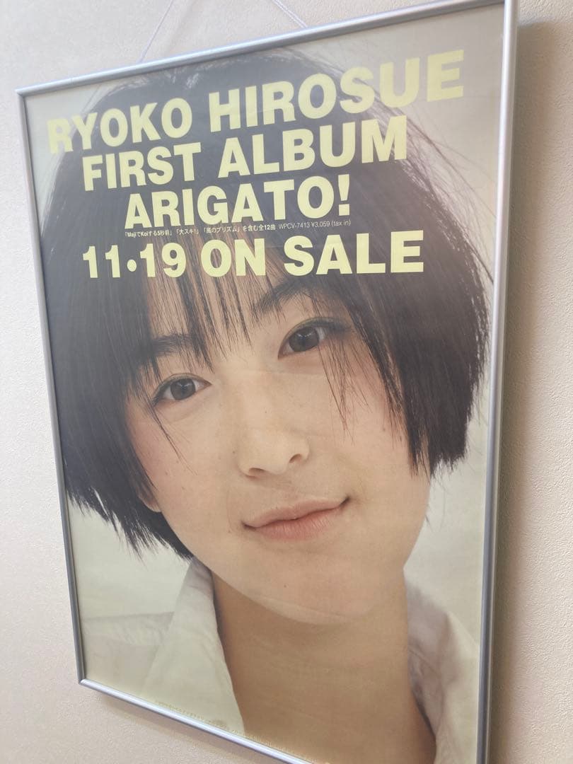 広末涼子 ARIGATO! 告知ポスター B2 1stアルバム 1997年 希少