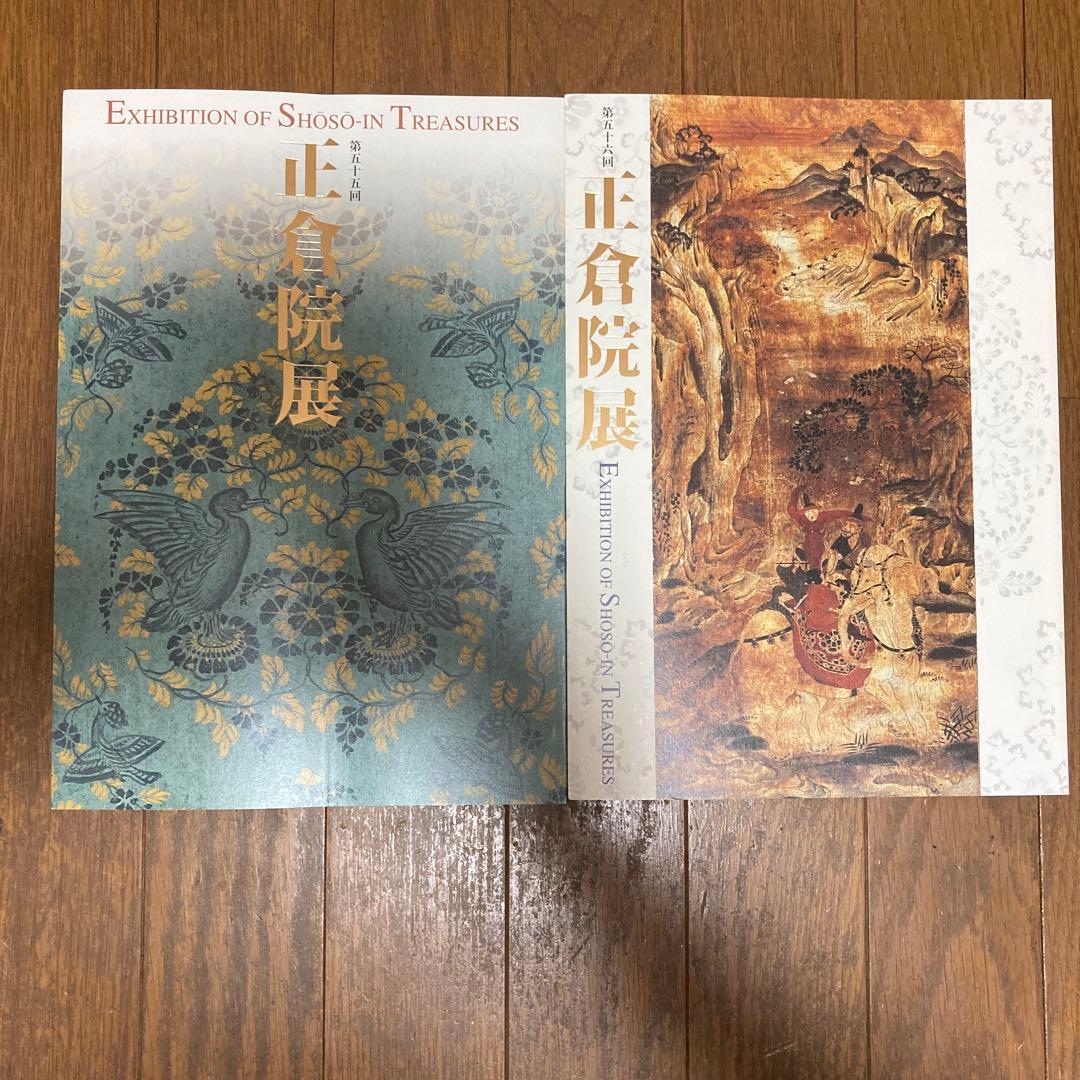 正倉院展平成元年、平成十年、平成十一年、平成十四年〜平成二十二年　奈良国立博物館