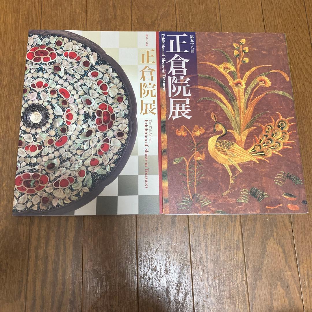 正倉院展平成元年、平成十年、平成十一年、平成十四年〜平成二十二年　奈良国立博物館