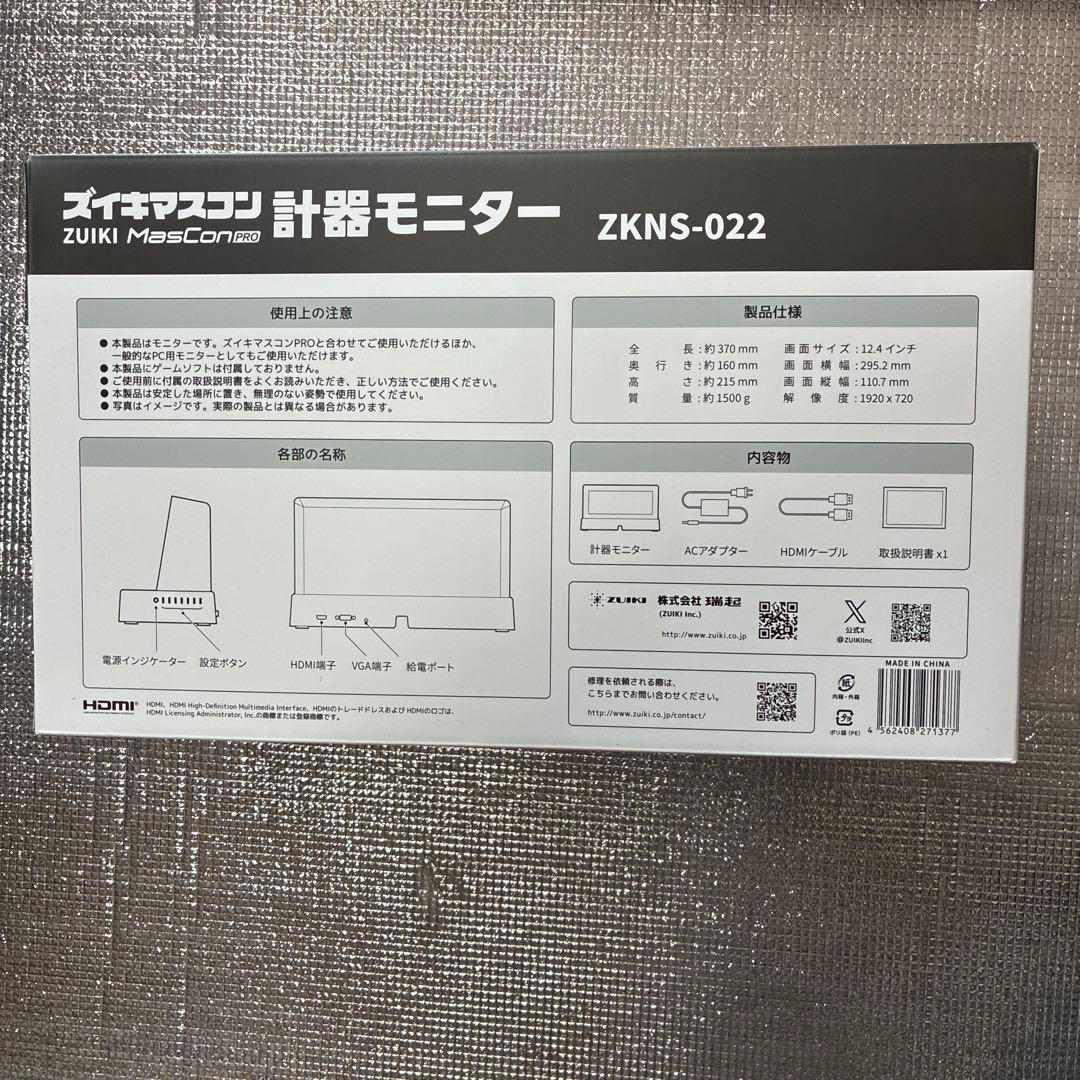ズイキマスコンPRO 計器モニター