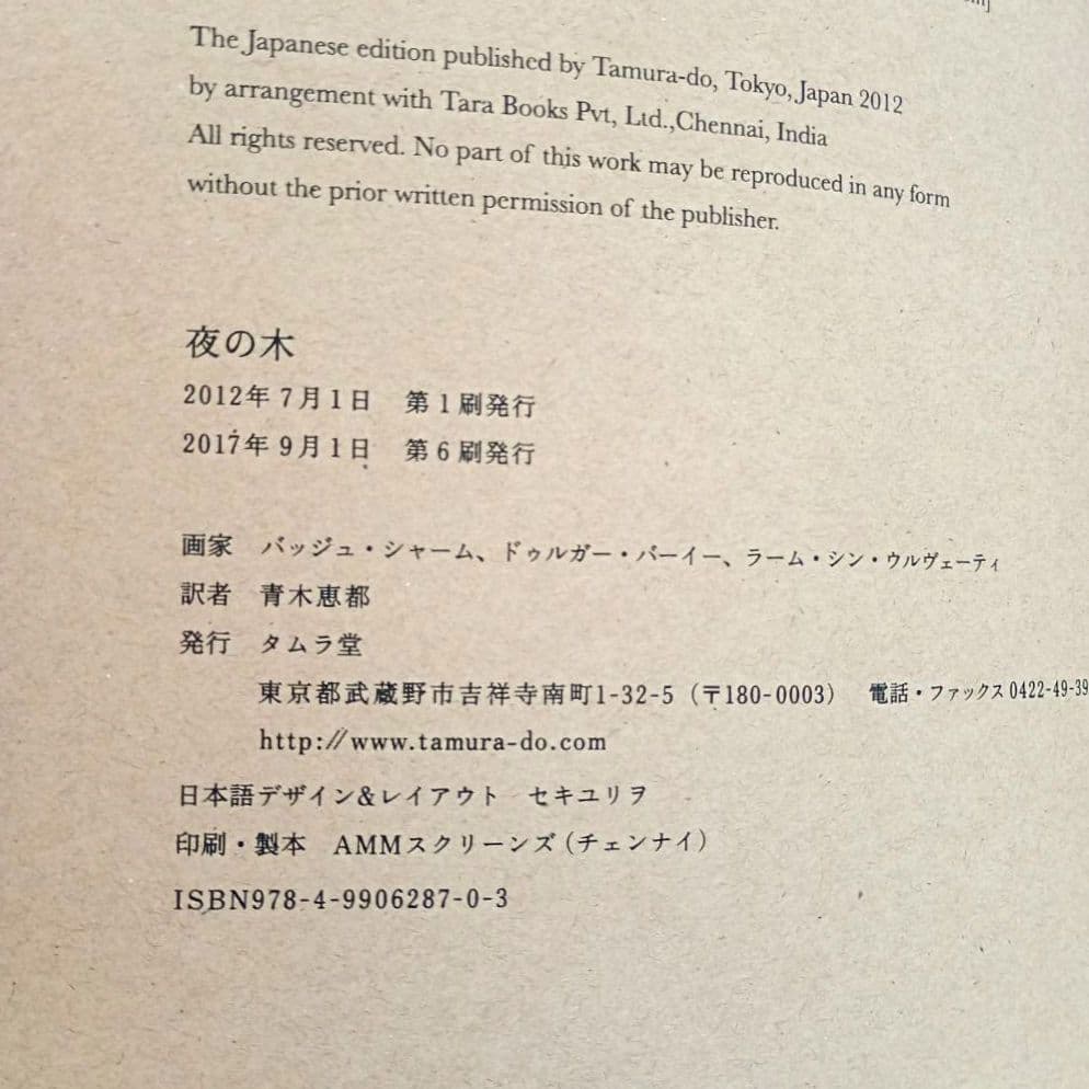 夜の木　第6刷