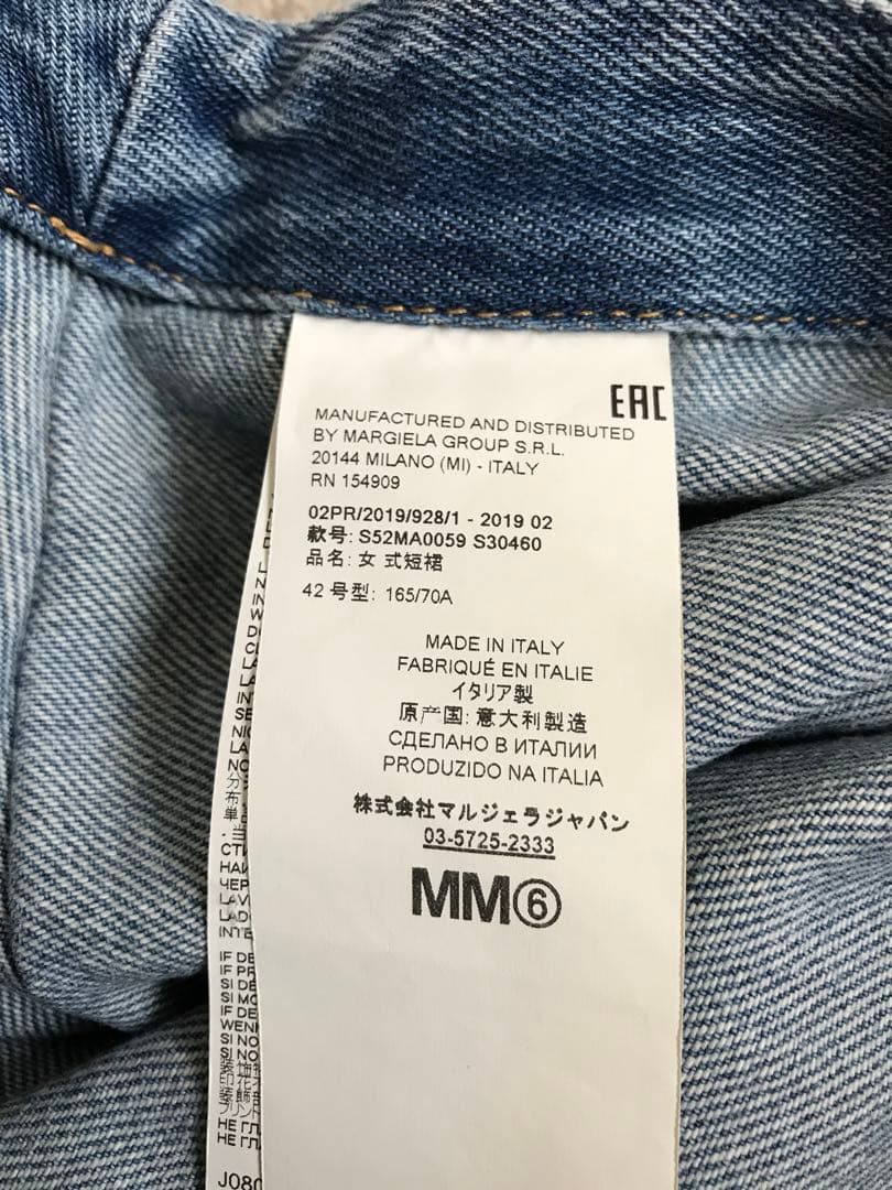 MM6 エムエム6 デニムスカート