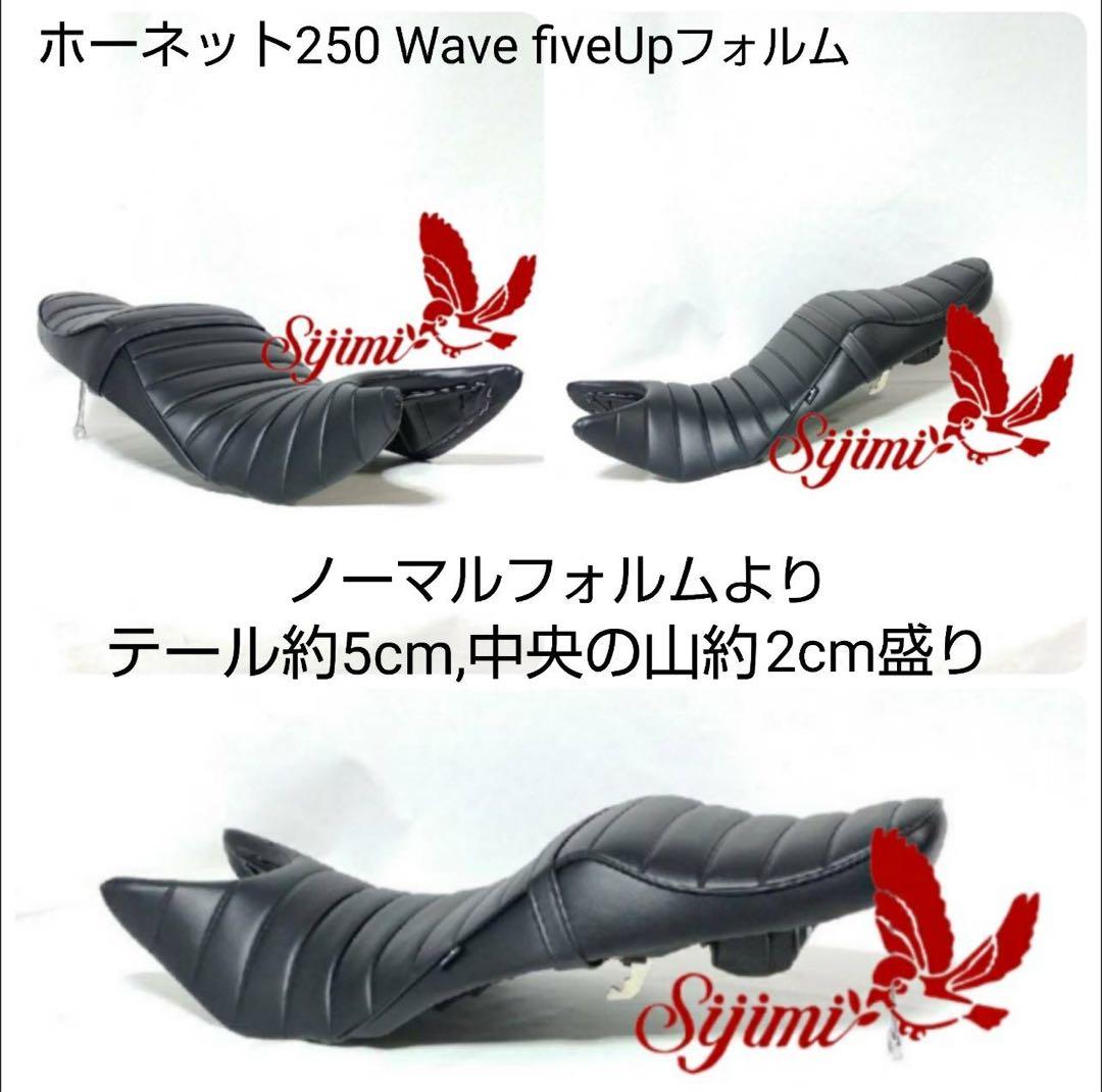 しじみシート　ホーネット250用シート【cktchです。】