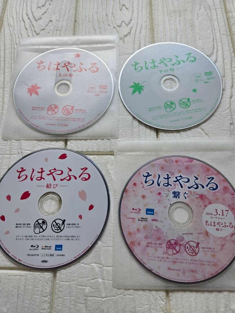 ちはやふる 上の句 下の句 繋ぐ 結び DVD/ブルーレイ　全4巻