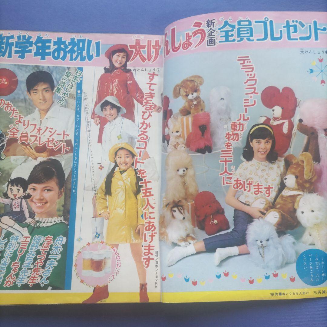 昭和レトロ　『少女フレンド』　講談社　昭和42年4月