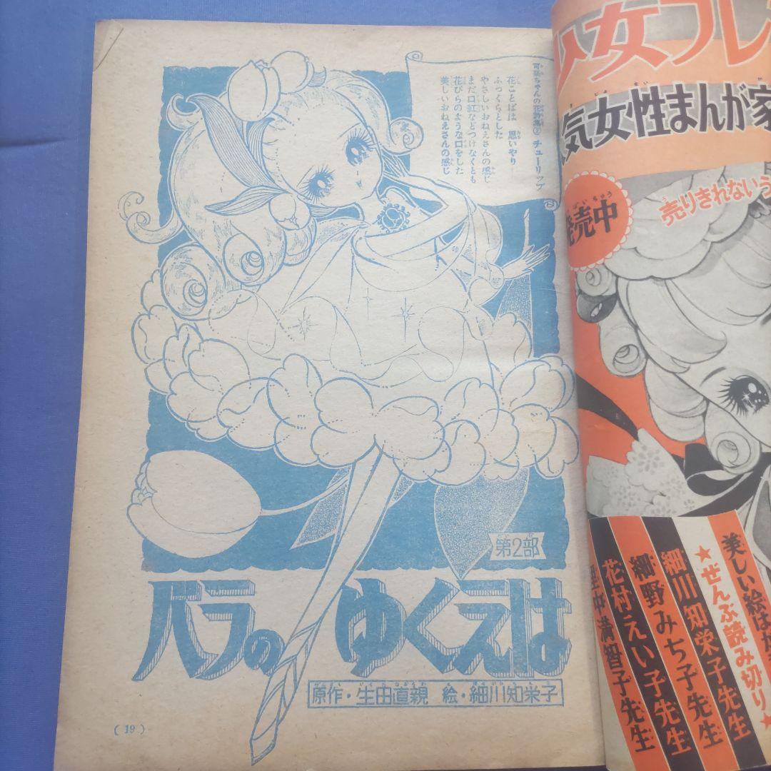 昭和レトロ　『少女フレンド』　講談社　昭和42年4月