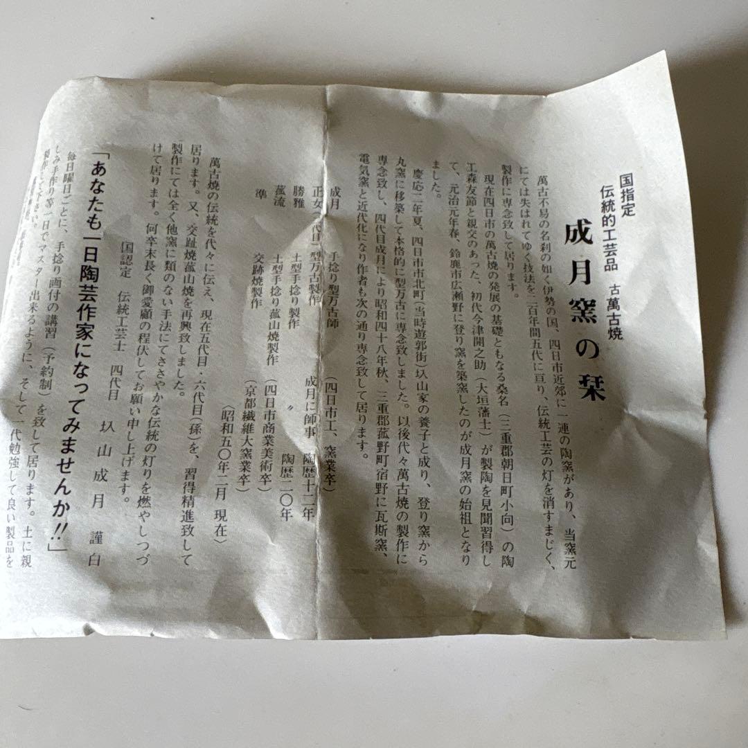 茶道具 萬古焼 成月作 色絵絵替え手捻り煎茶碗(五客)猪口ぐい呑み