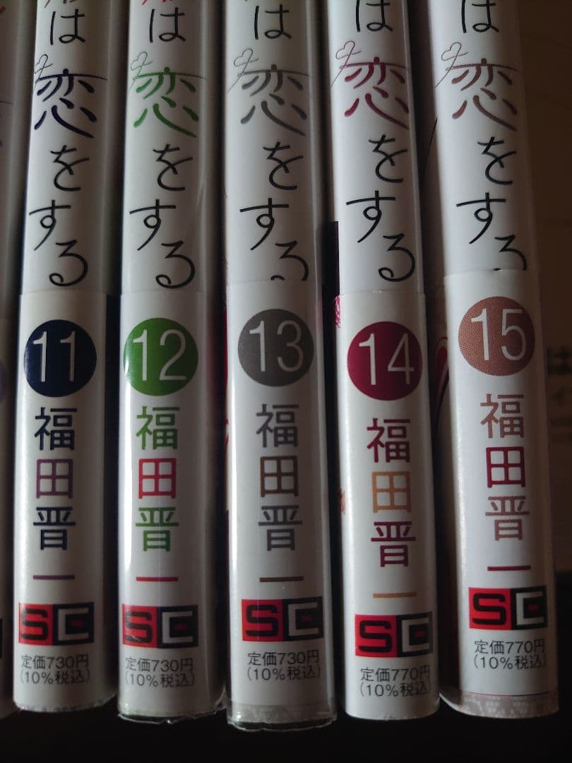 その着せ替え人形は恋をする　全巻　1～15巻　福田普一　ヤングガンガン