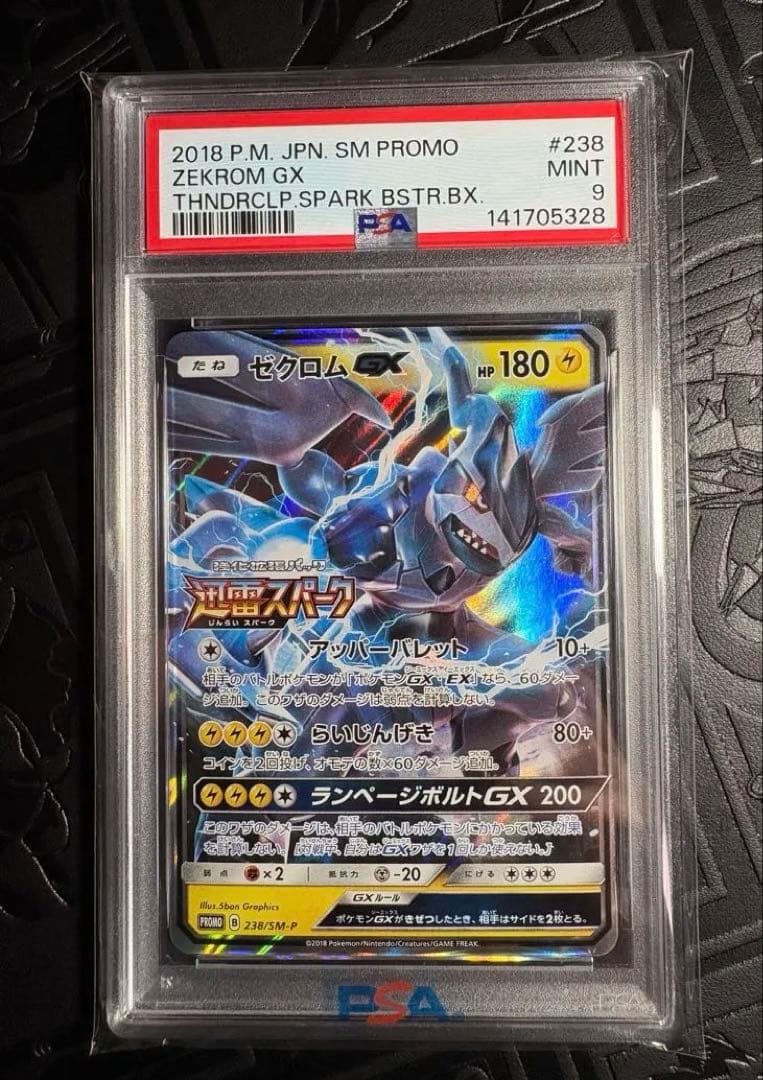 【PSA9】ゼクロムGXプロモ★「2018迅雷スパーク」キャンペーン
