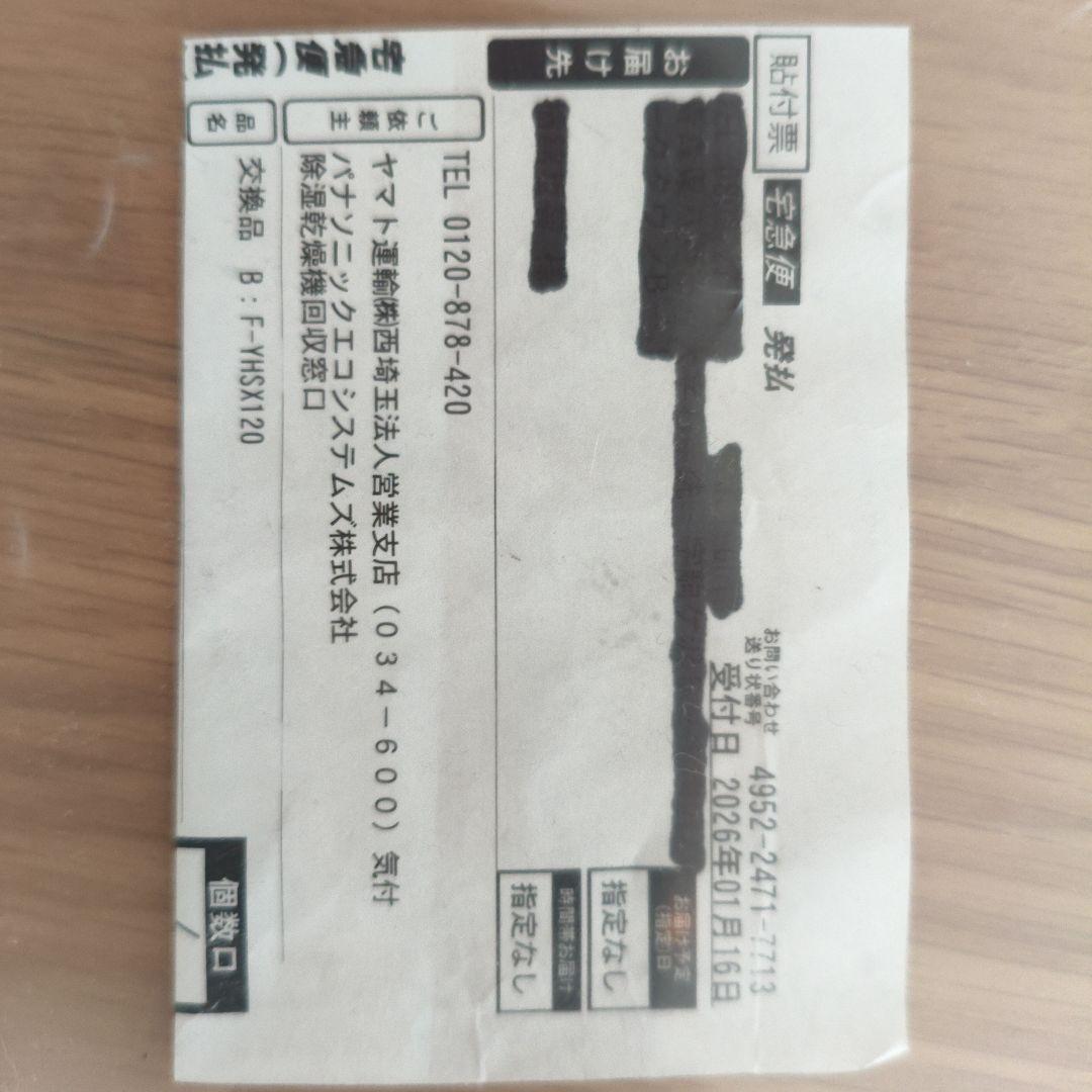 その他 Panasonic F-YHVX120-W