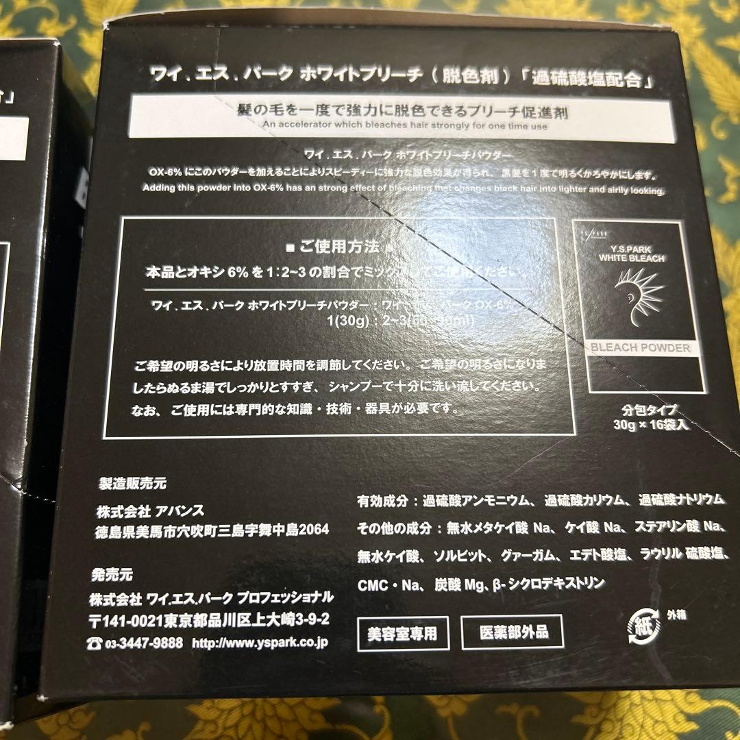 Y.S. PARK ホワイトブリーチ パウダ2箱　30g✖️16袋　✖️2箱　未開封