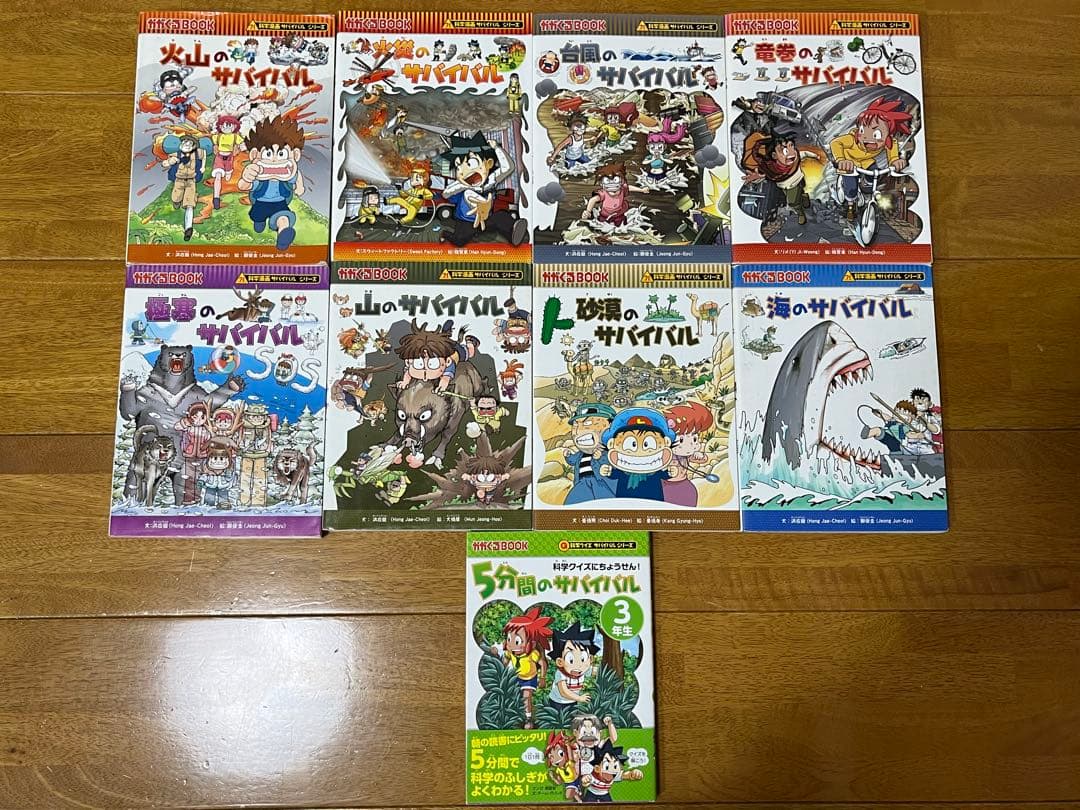 サバイバルシリーズ　17冊セット