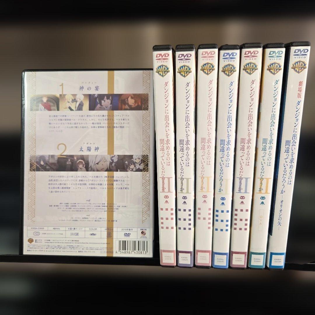 ダンジョンに出会いを求めるのは間違っているだろうか II 全8巻 DVD