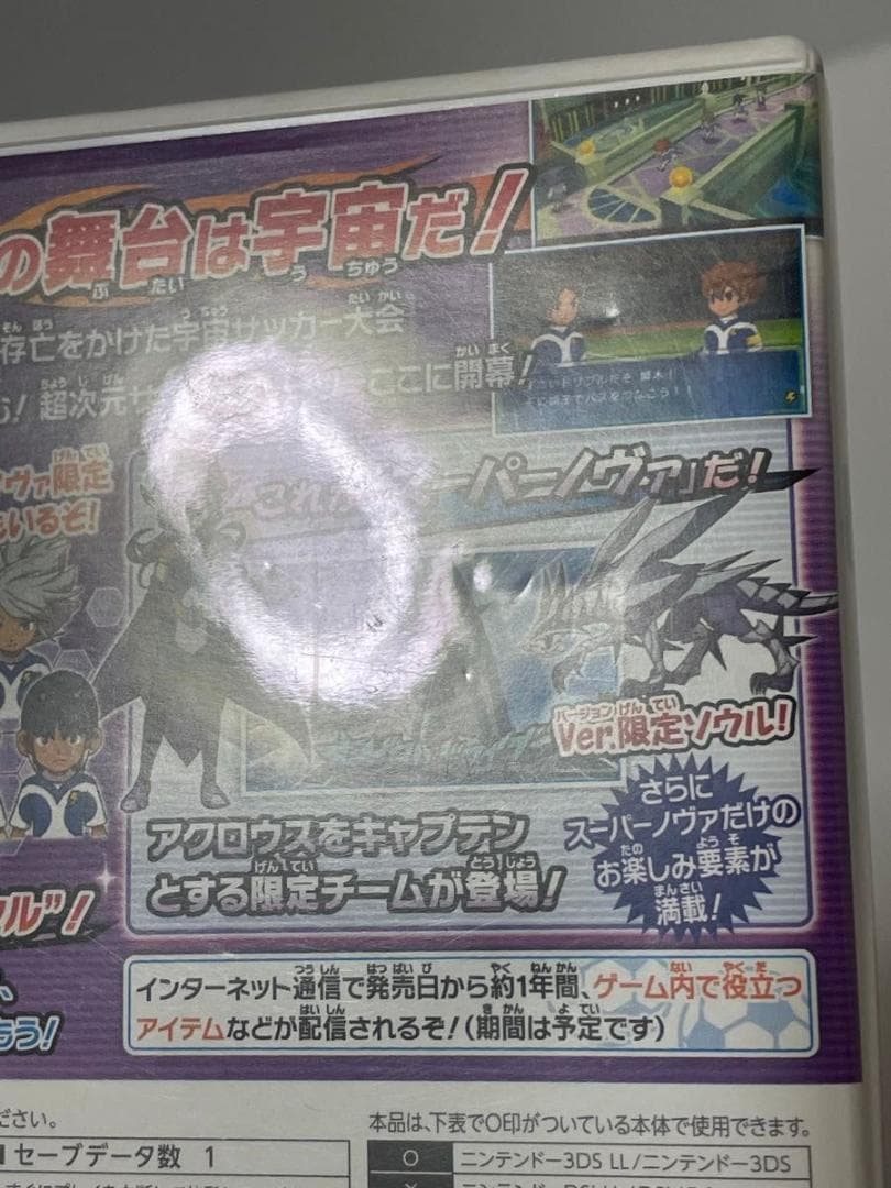 ニンテンドー3DS イナズマイレブン GO ギャラクシー スーパーノヴァ