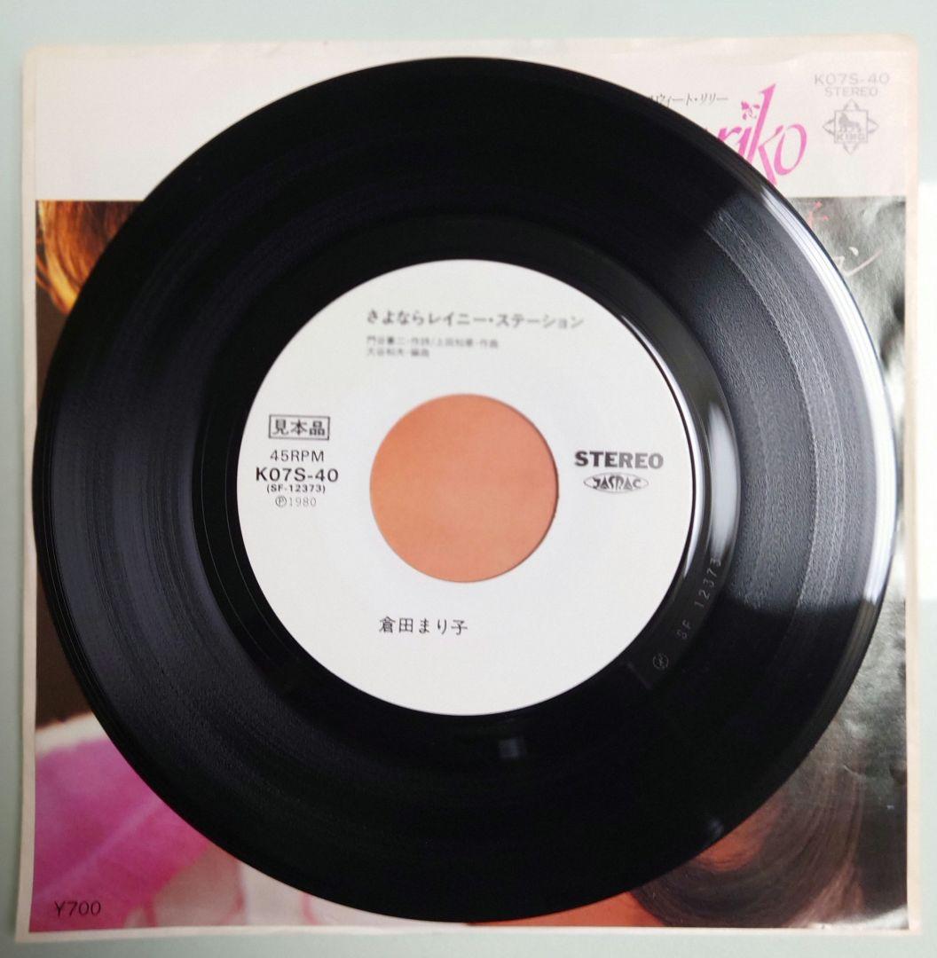 倉田まり子　EPレコード　14枚(見本盤5枚)　美品