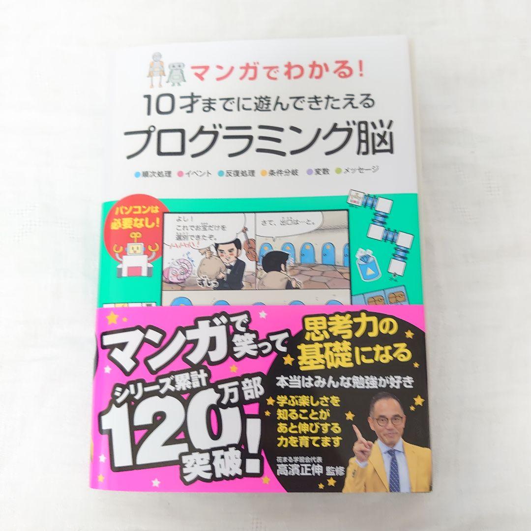 【裁断済】『マンガでわかる!10才までに遊んできたえる』シリーズ＋シンクシンク