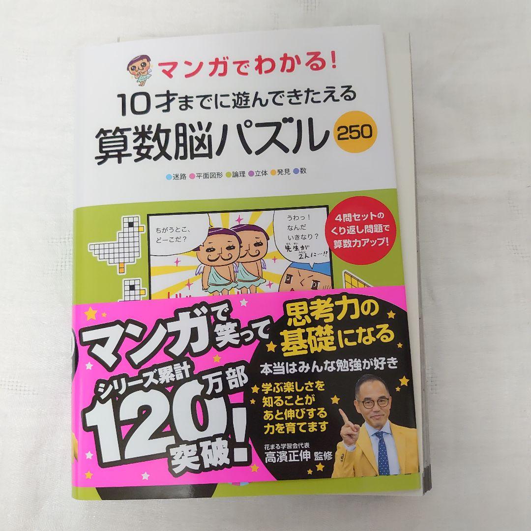 【裁断済】『マンガでわかる!10才までに遊んできたえる』シリーズ＋シンクシンク