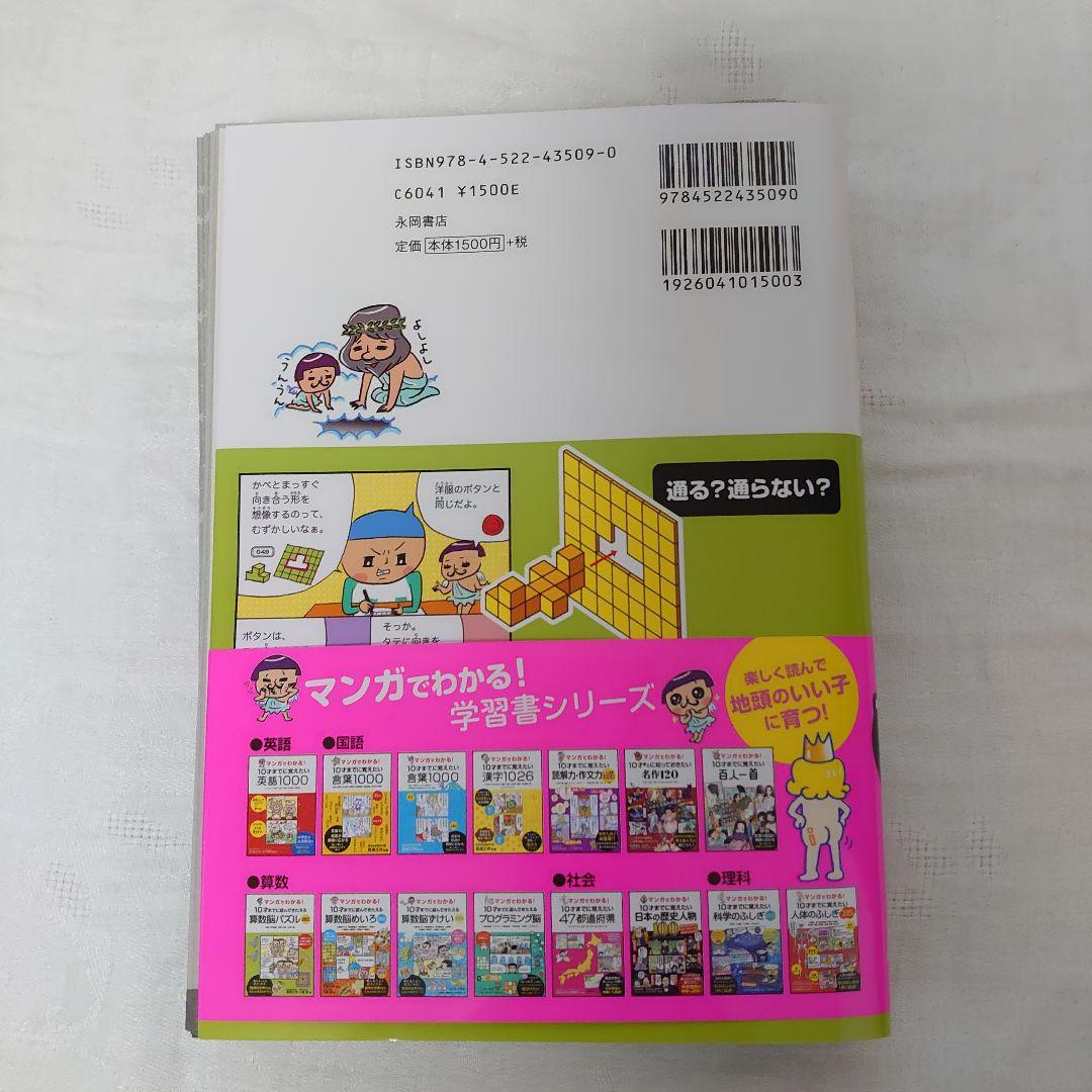 【裁断済】『マンガでわかる!10才までに遊んできたえる』シリーズ＋シンクシンク