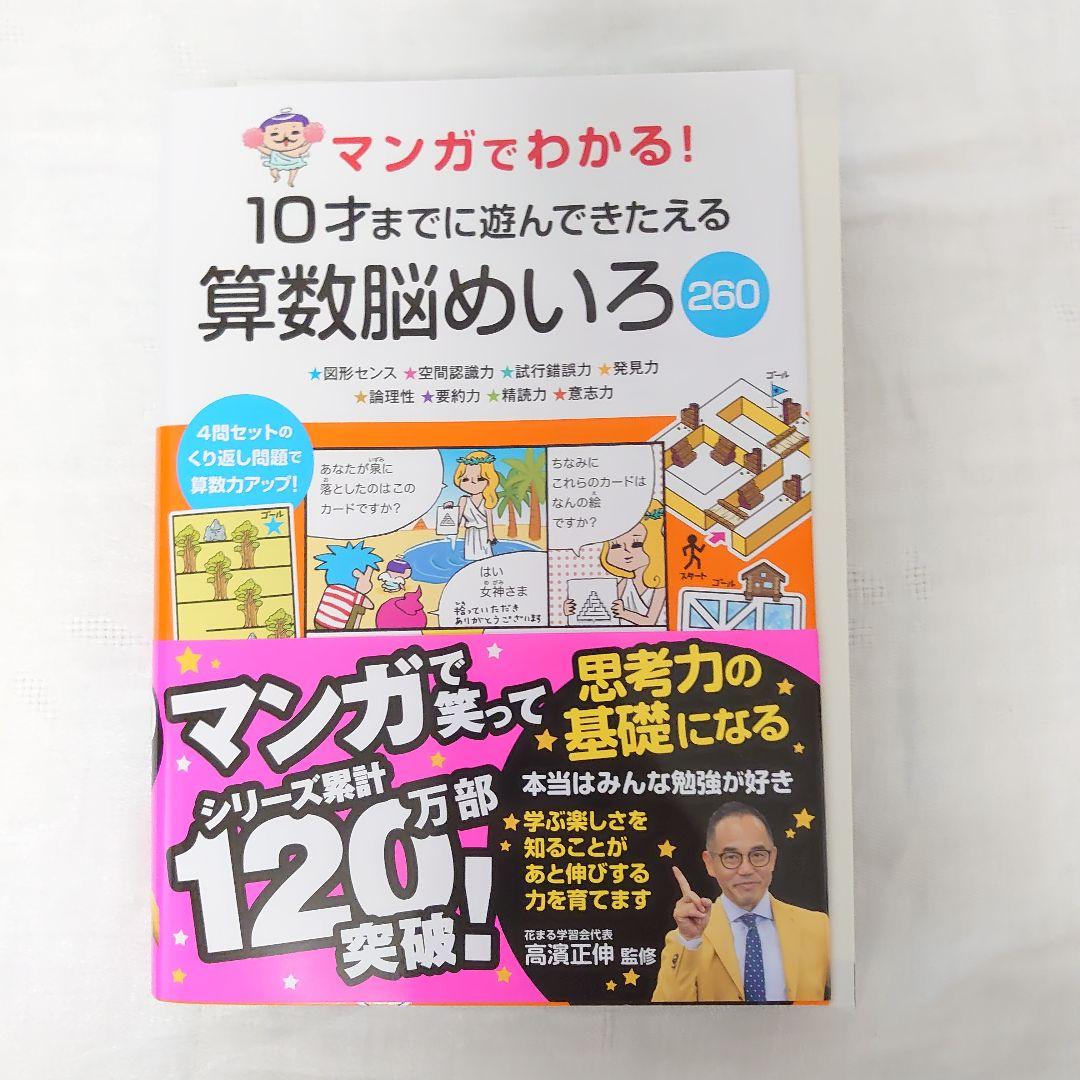 【裁断済】『マンガでわかる!10才までに遊んできたえる』シリーズ＋シンクシンク
