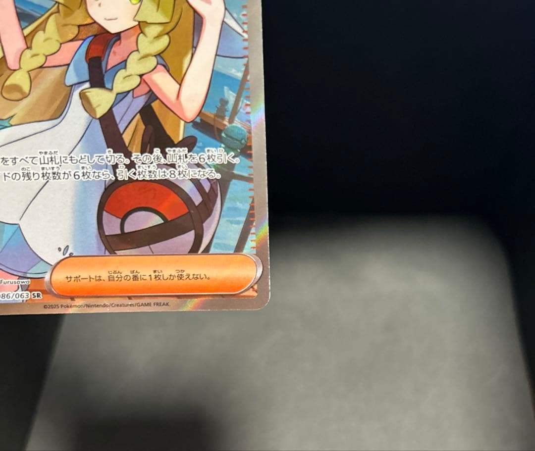 リーリエの決心 SR 086/063