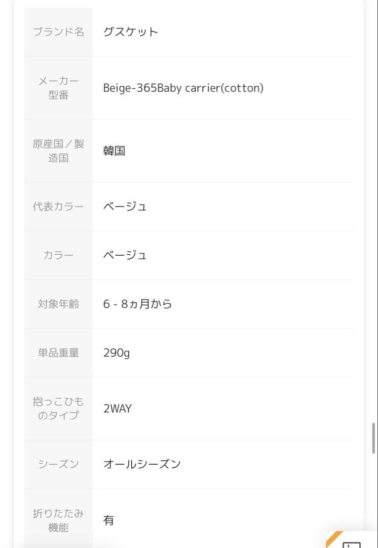 グズケット365 ➕バッグ　ベージュ