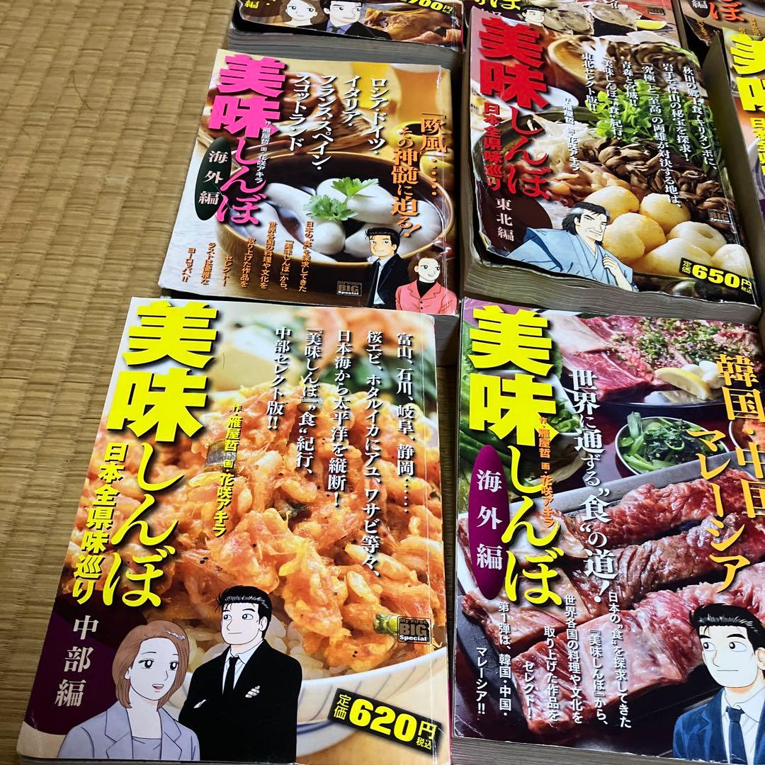 美味しんぼ 特別編9冊 まとめ売り中国 東北 山梨 海外 四国 九州 近畿 など