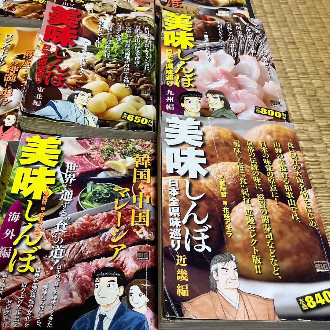美味しんぼ 特別編9冊 まとめ売り中国 東北 山梨 海外 四国 九州 近畿 など