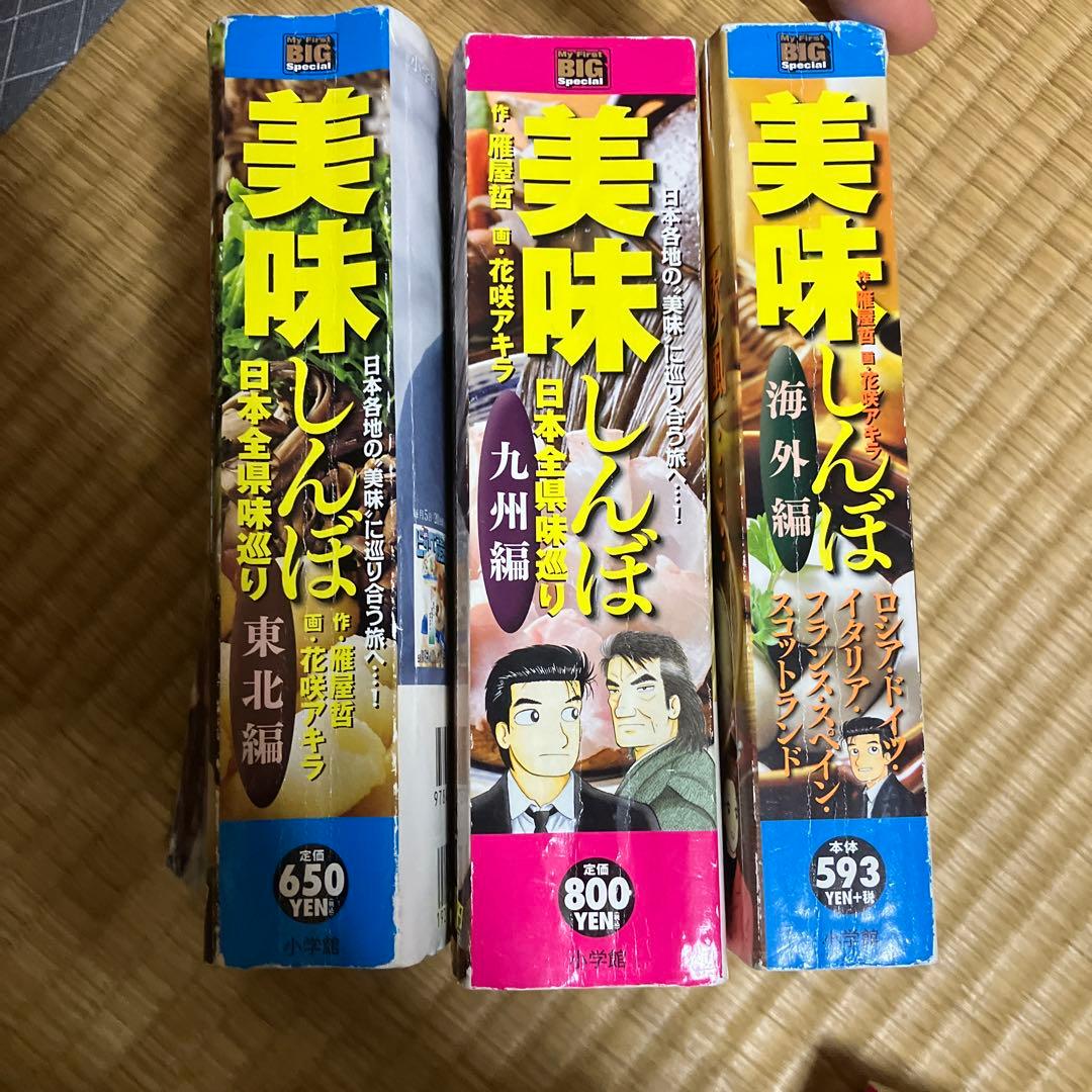 美味しんぼ 特別編9冊 まとめ売り中国 東北 山梨 海外 四国 九州 近畿 など