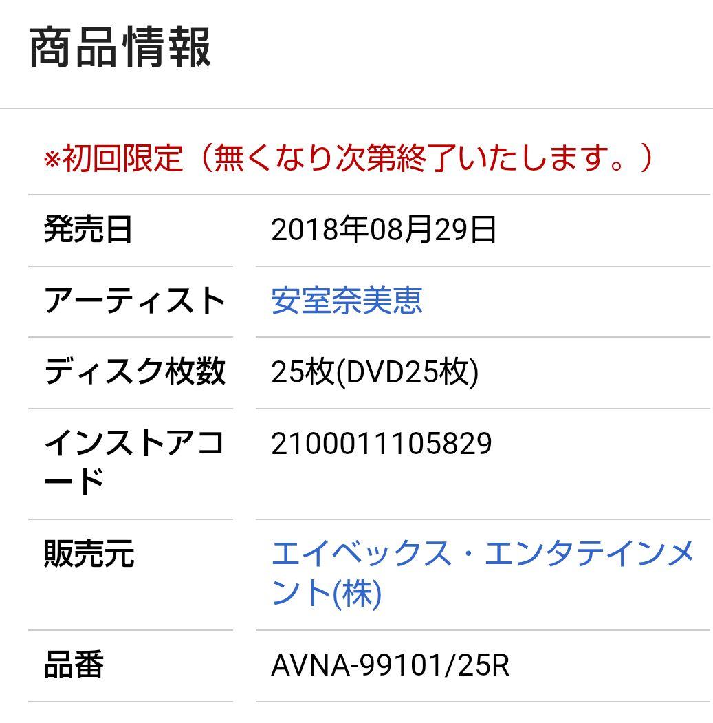 【内封未開封】☆初回限定版先着特典付☆安室奈美恵DVD