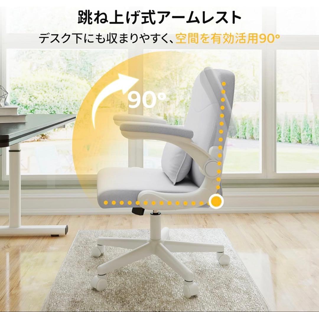 【最終価格】オフィスチェア デスクチェア 跳ね上げ式アームレスト パソコンチェア