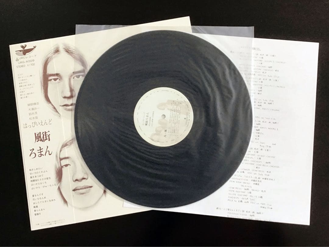 はっぴいえんど 風街ろまん LP アナログ レコード