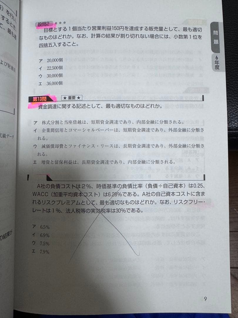 中小企業診断士 2025 過去問+スピード問題集1冊