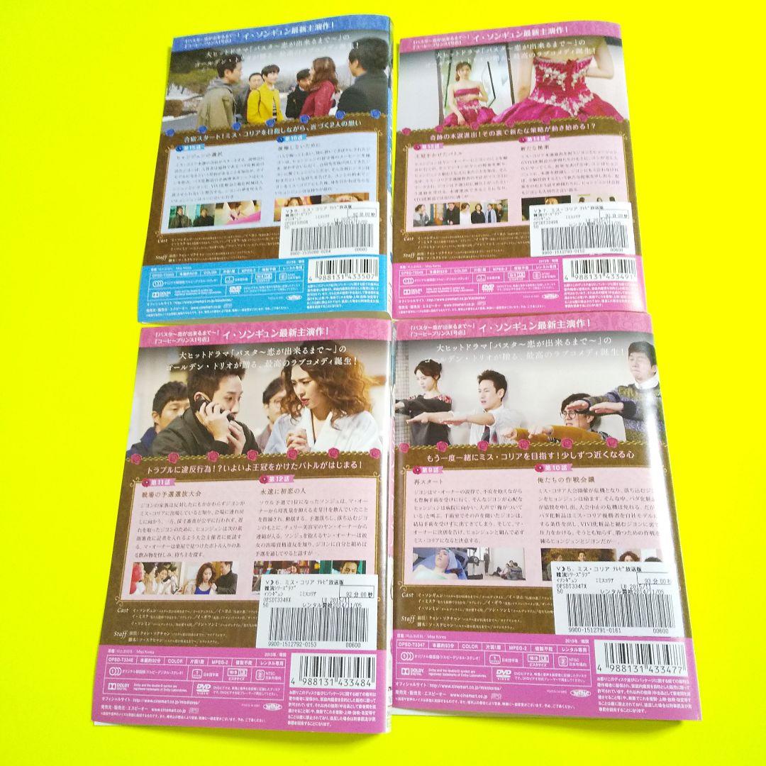【韓国ドラマ】DVD★ミス・コリア〈テレビ放送版〉 (全話)★レンタル落ち