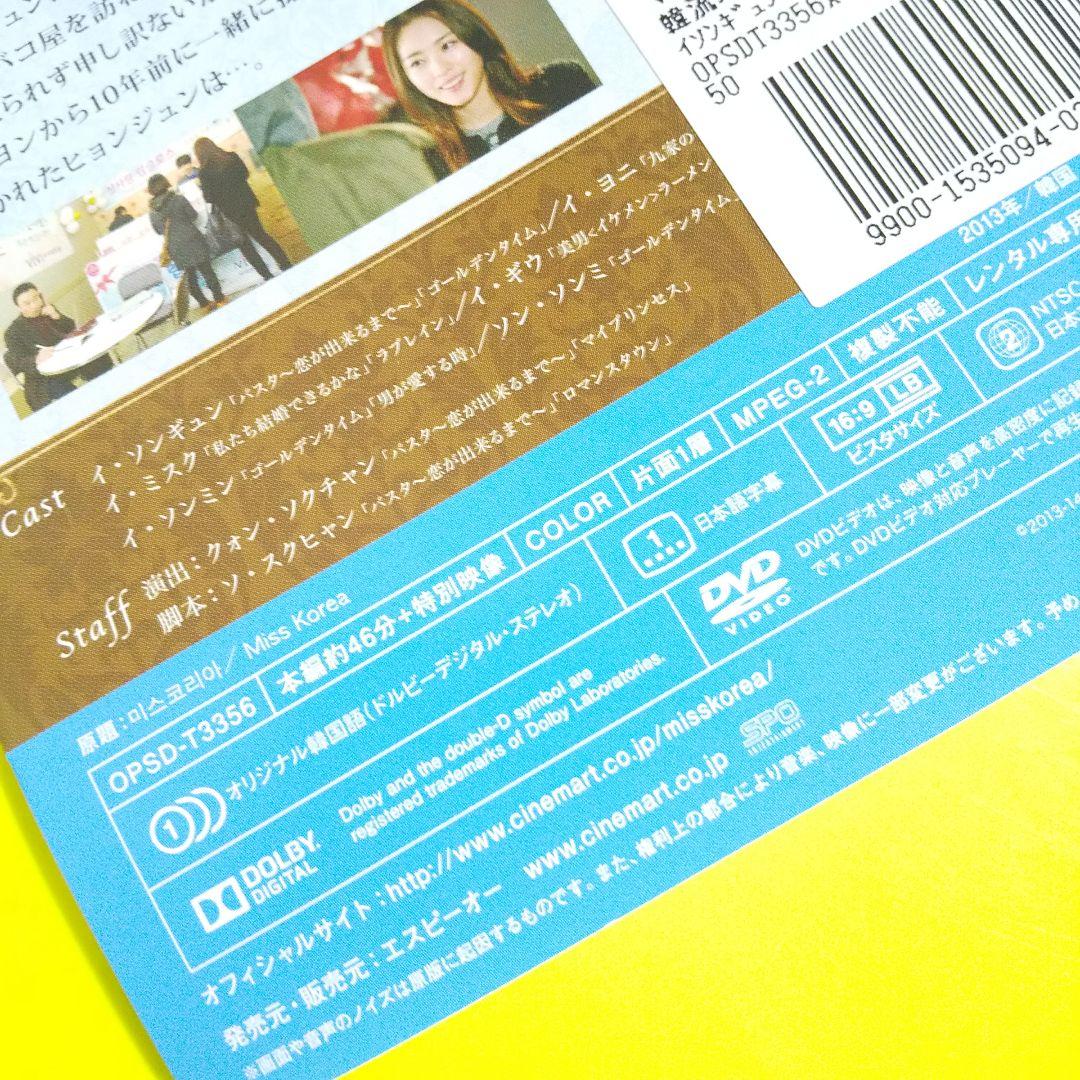 【韓国ドラマ】DVD★ミス・コリア〈テレビ放送版〉 (全話)★レンタル落ち