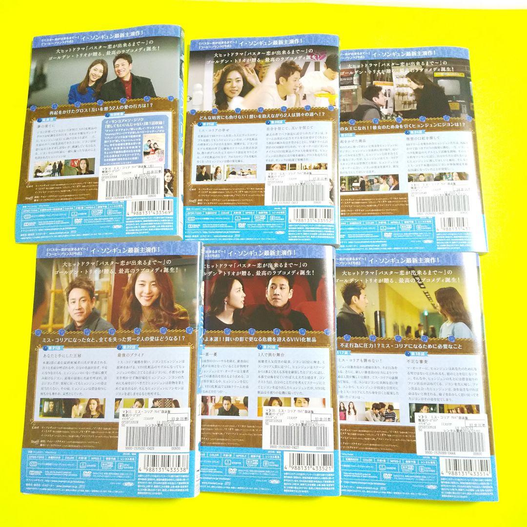 【韓国ドラマ】DVD★ミス・コリア〈テレビ放送版〉 (全話)★レンタル落ち