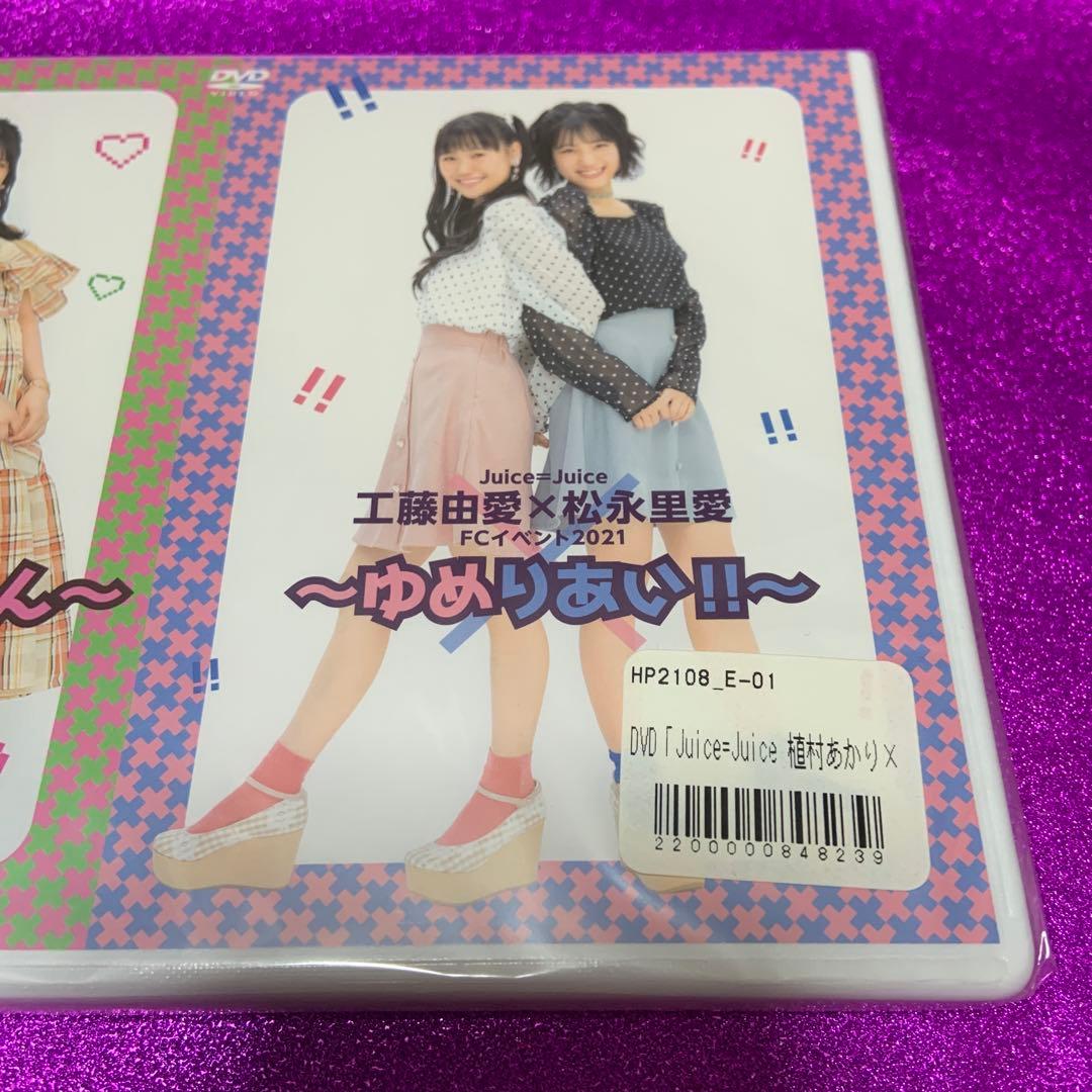 （新品未開封）Juice=Juiceイベントあーりーまなかん　ゆめりあい2021