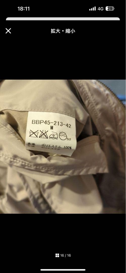 Burberry ベージュ ジャケット 最終値段