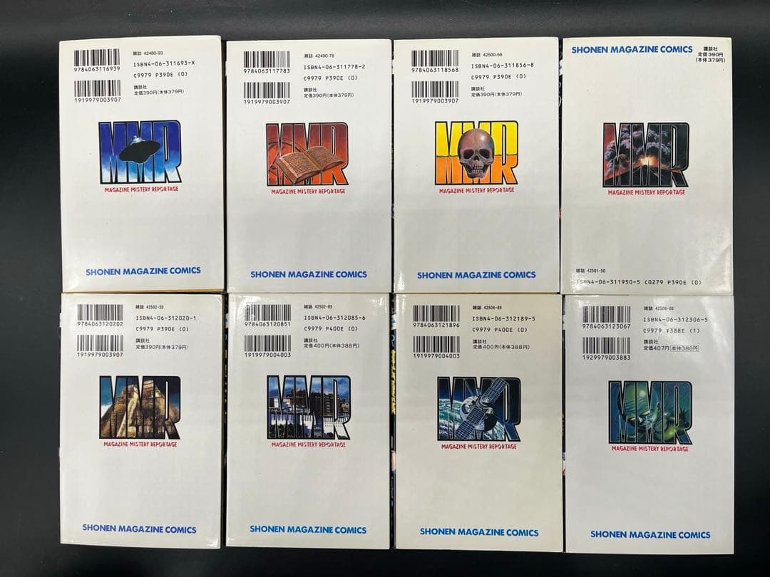 【フルコンプ】MMRマガジンミステリー調査班 全13巻 完結全巻セット+別冊2巻