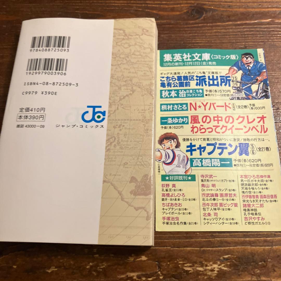 ONE PIECE 1巻　初版