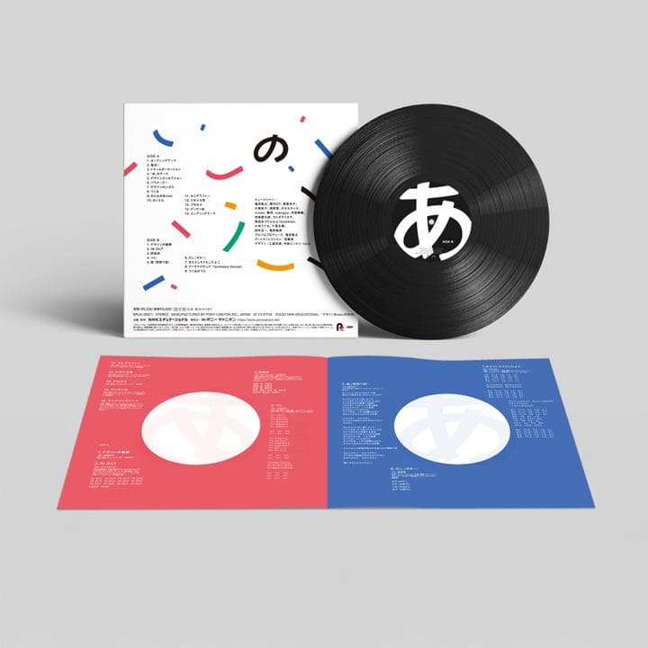 【新品】デザインあneo　アナログレコード